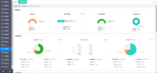 百盛erp仓储系统