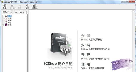 ecshop二次开发手册 2017 chm版